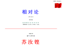 Tablet Screenshot of phys.org.cn